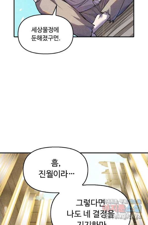만고지존 53화 31