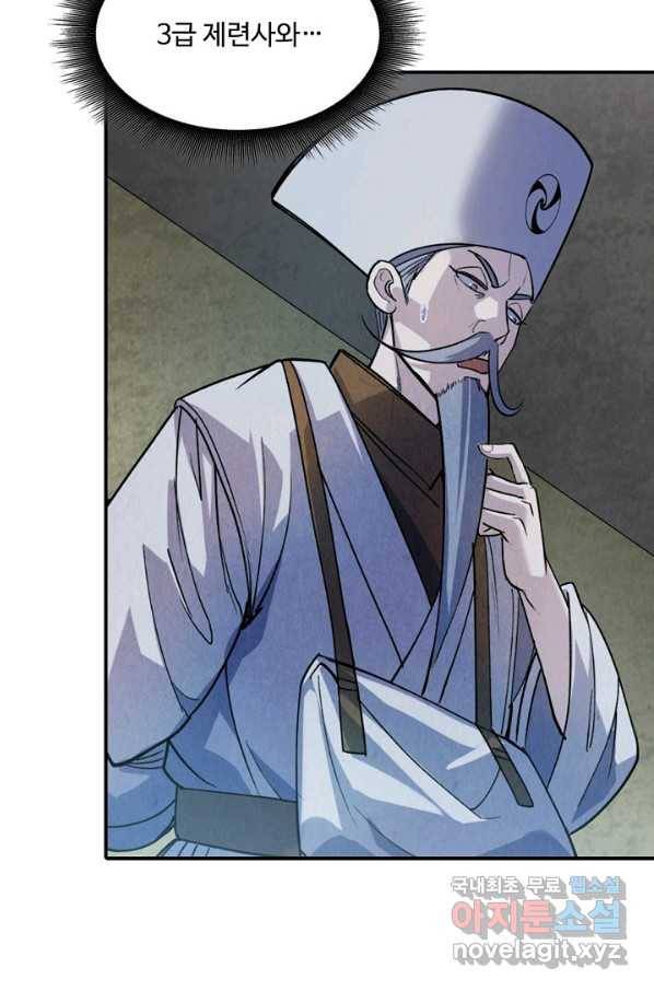만고지존 53화 46