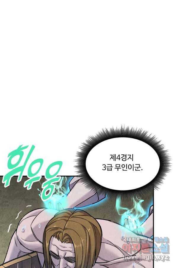 만고지존 53화 47