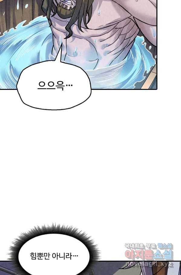 만고지존 53화 48