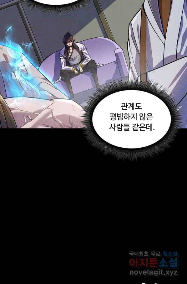 만고지존 53화 49