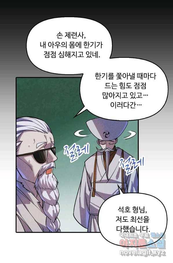 만고지존 53화 51