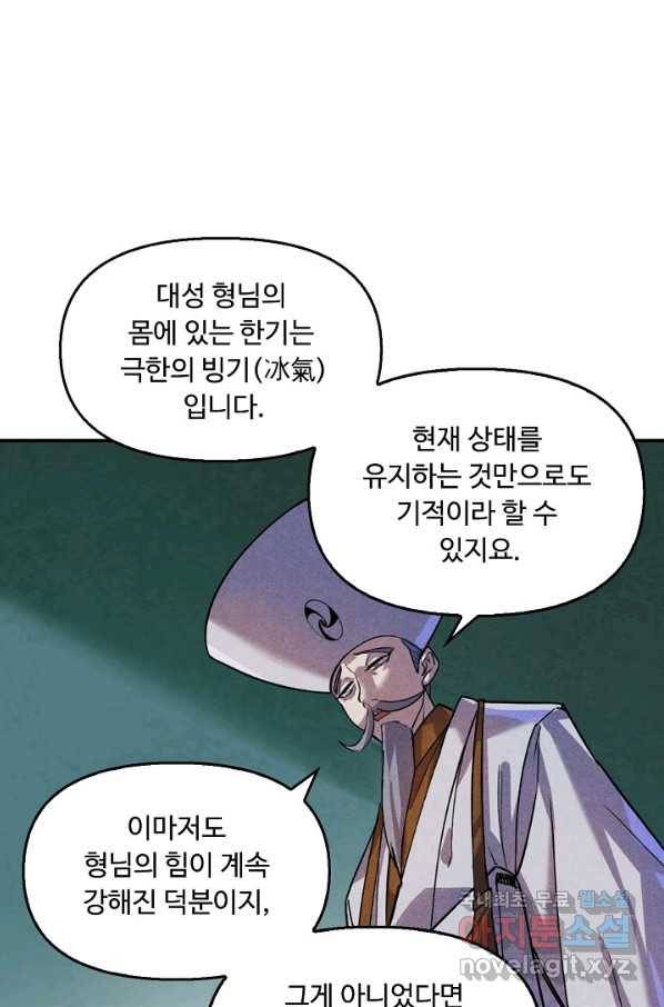 만고지존 53화 52
