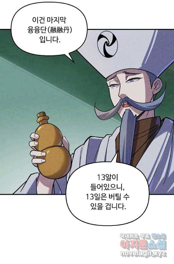 만고지존 53화 54