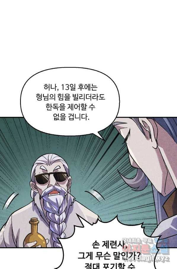 만고지존 53화 55