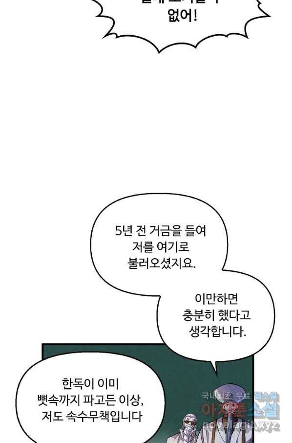 만고지존 53화 56