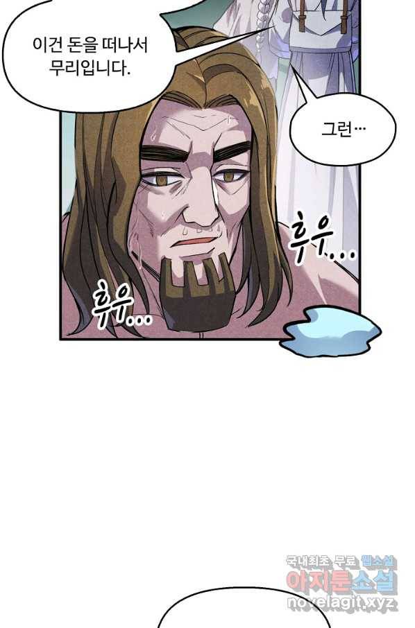 만고지존 53화 57