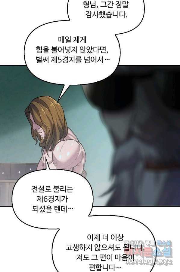 만고지존 53화 58