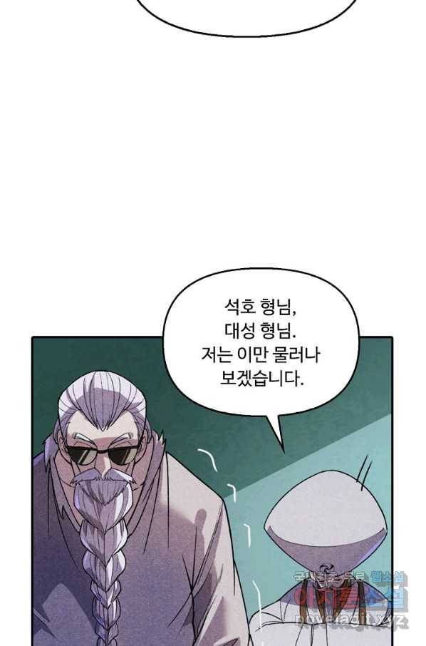 만고지존 53화 59