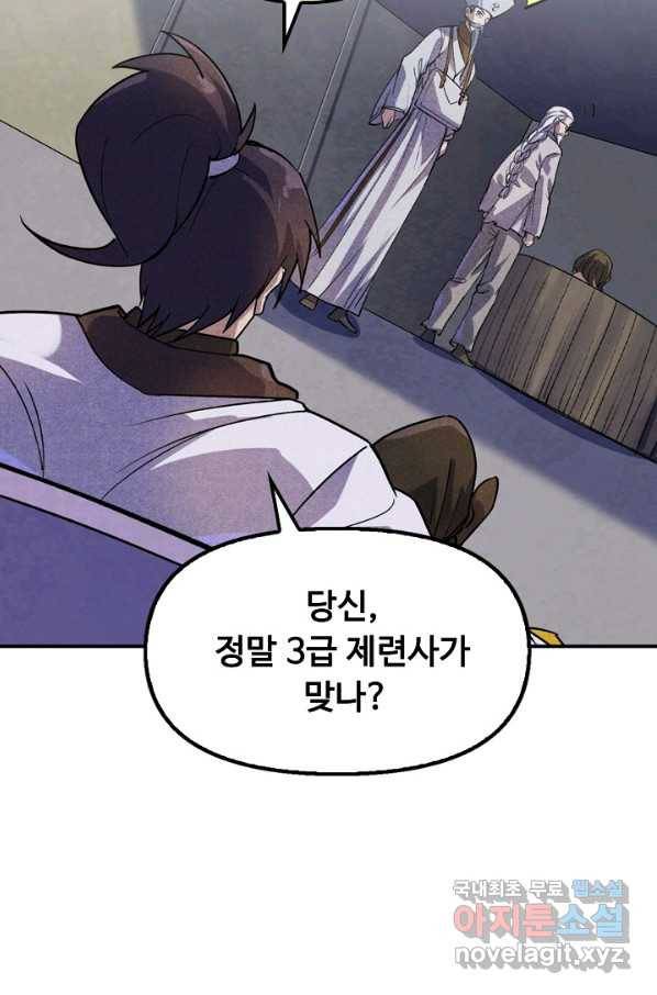 만고지존 53화 61