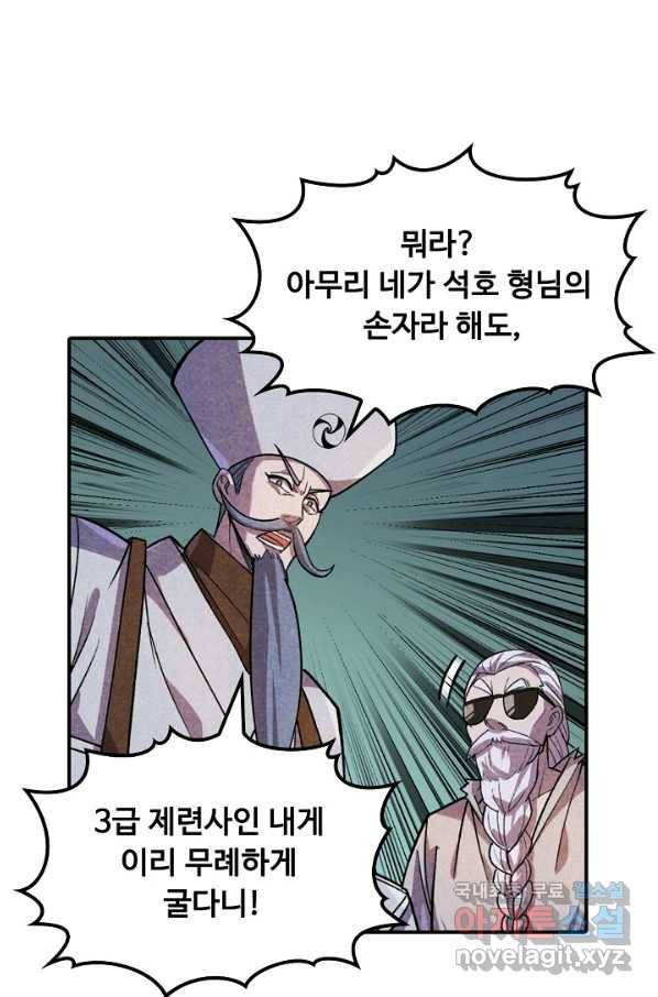 만고지존 53화 62