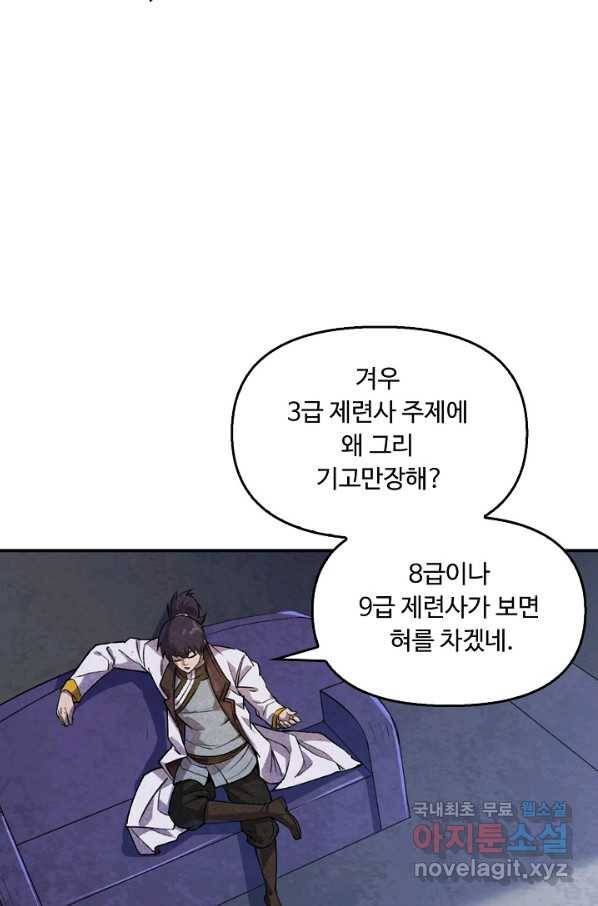만고지존 53화 63