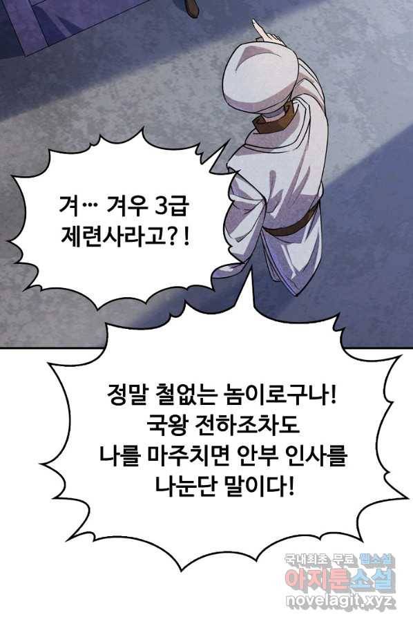 만고지존 53화 64