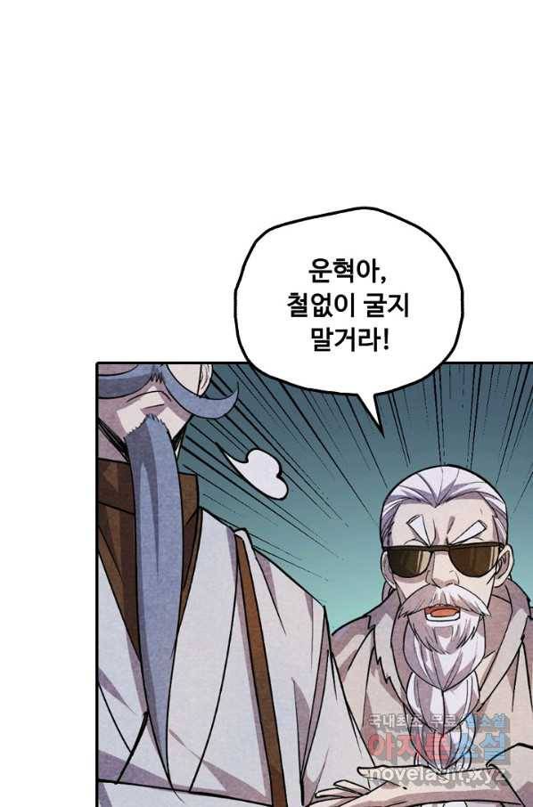 만고지존 53화 65