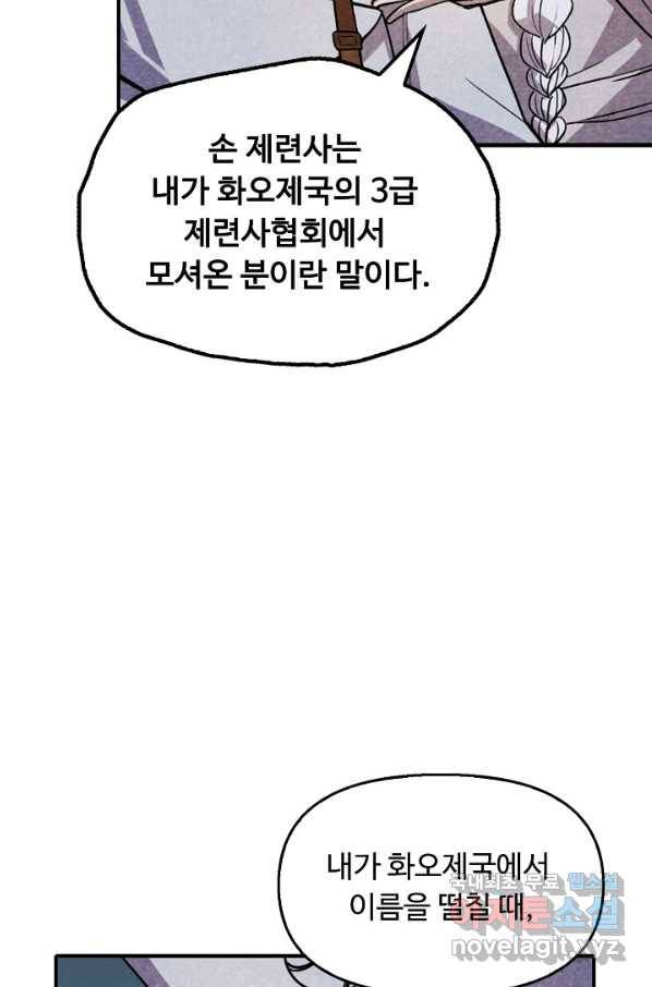 만고지존 53화 66