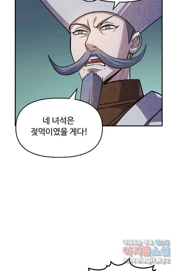 만고지존 53화 67