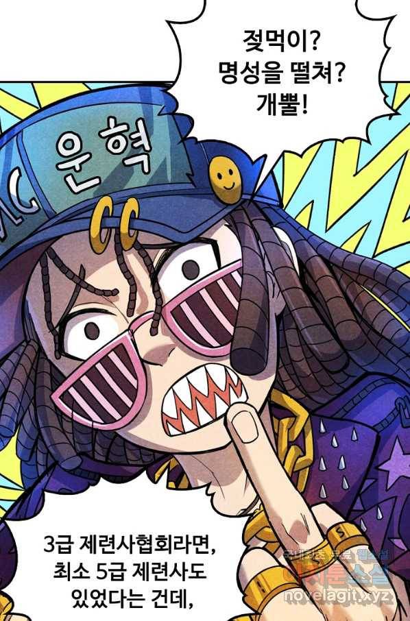 만고지존 53화 68