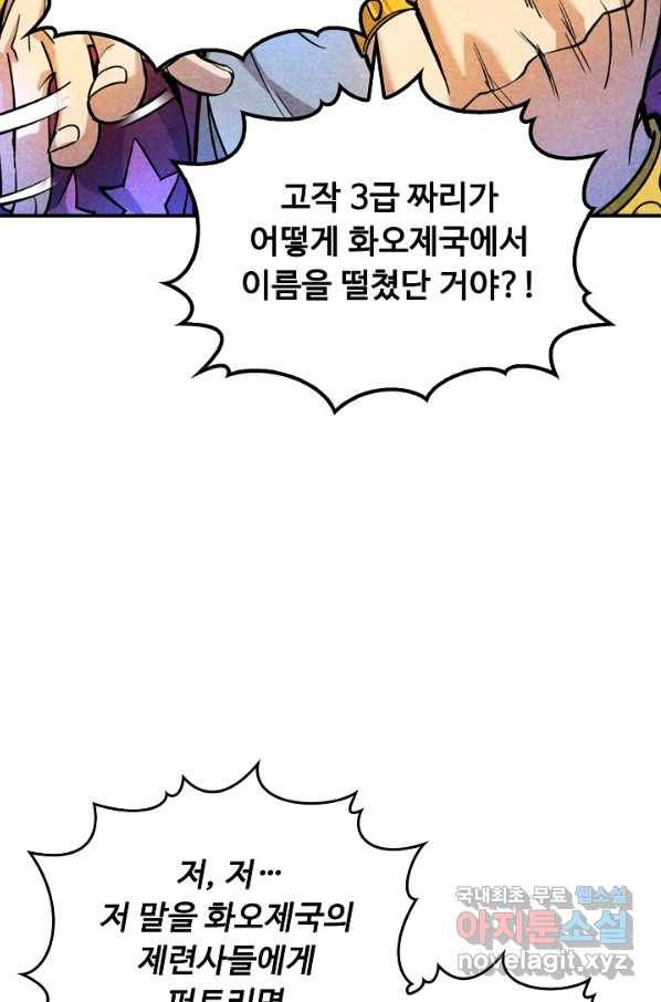 만고지존 53화 69