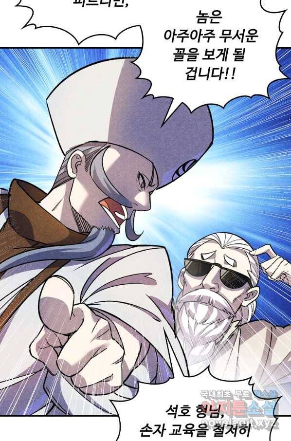 만고지존 53화 70