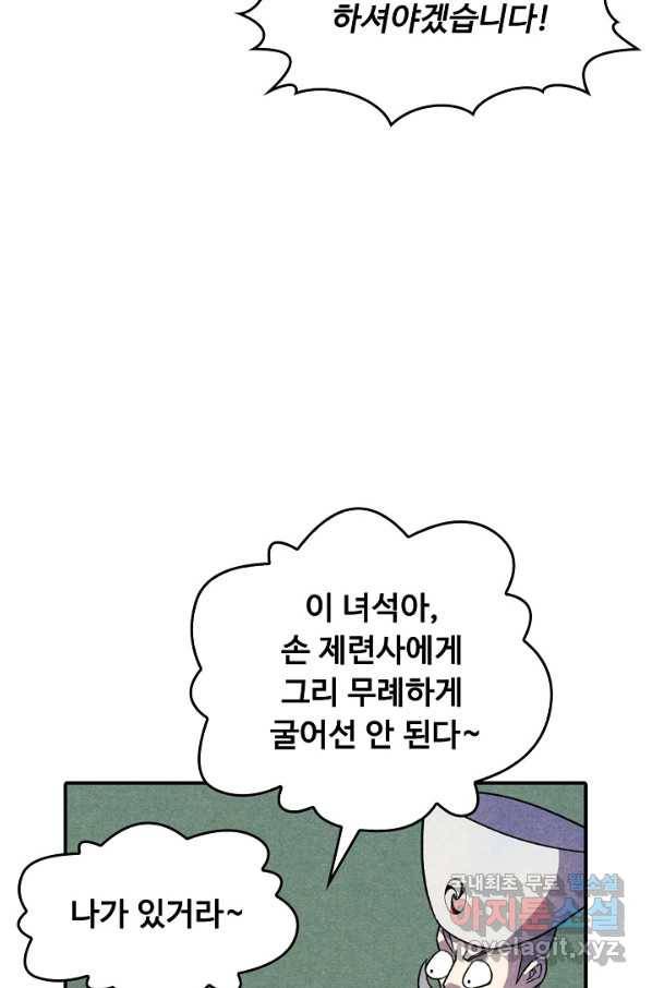 만고지존 53화 71