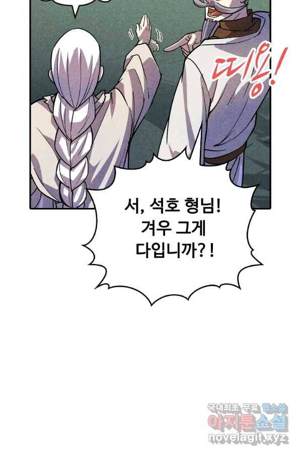 만고지존 53화 72