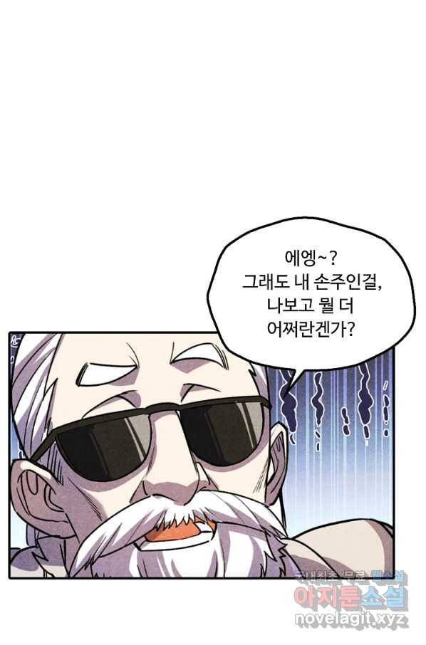 만고지존 53화 73