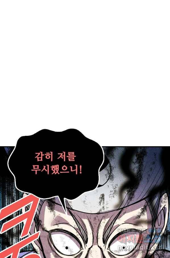 만고지존 53화 74