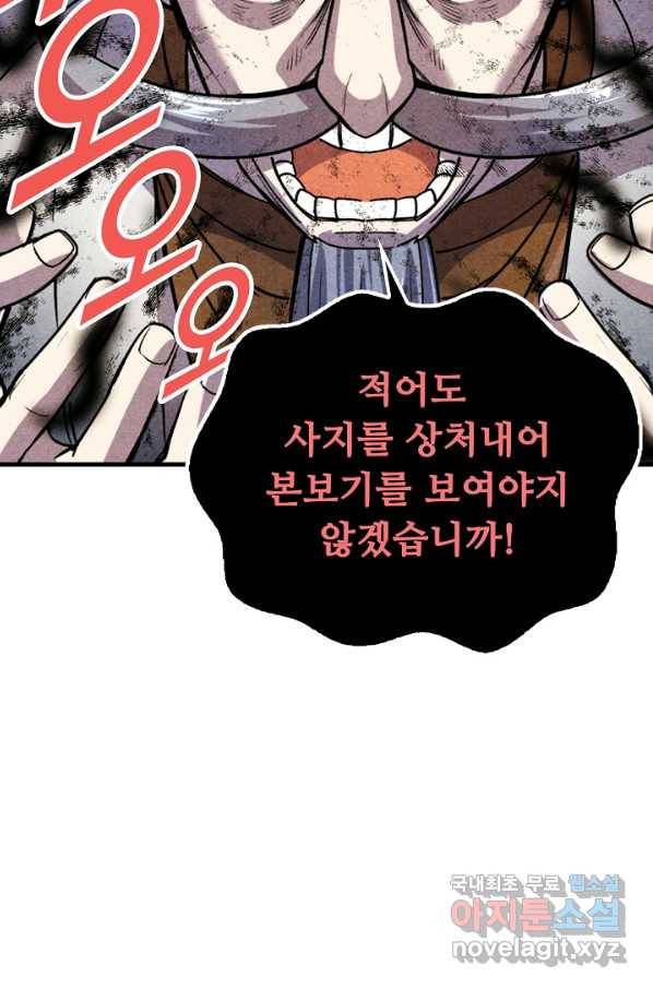 만고지존 53화 75