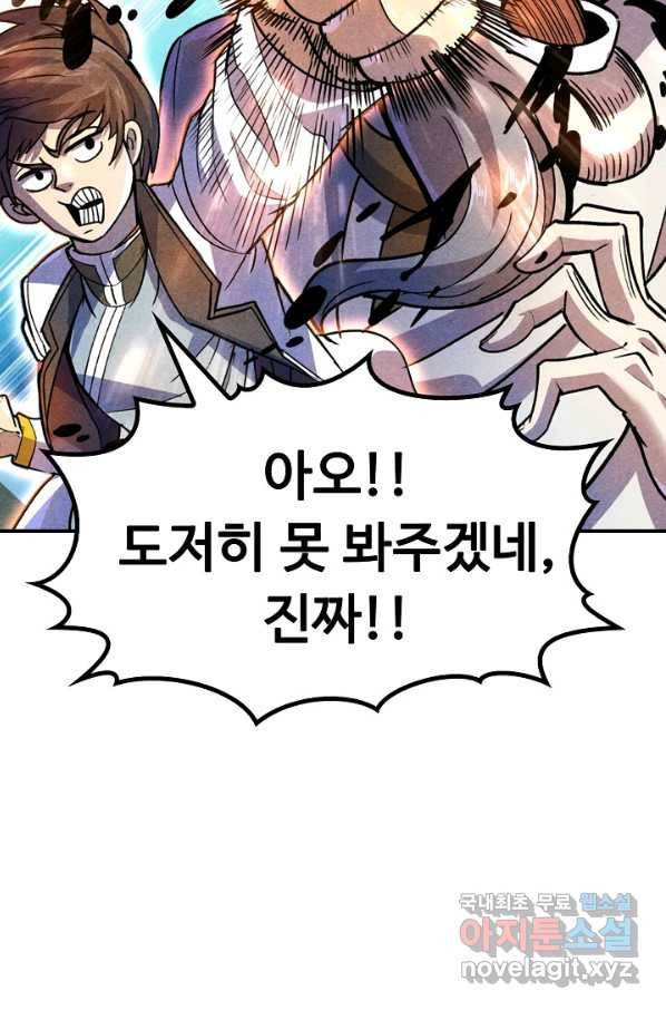 만고지존 53화 77