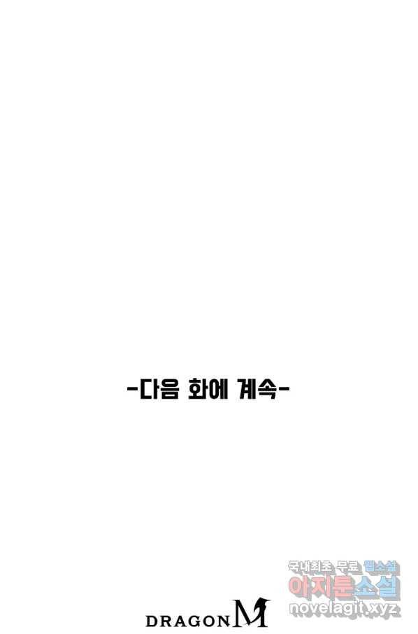만고지존 53화 78