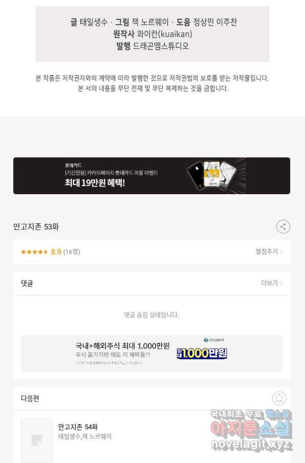 만고지존 53화 79