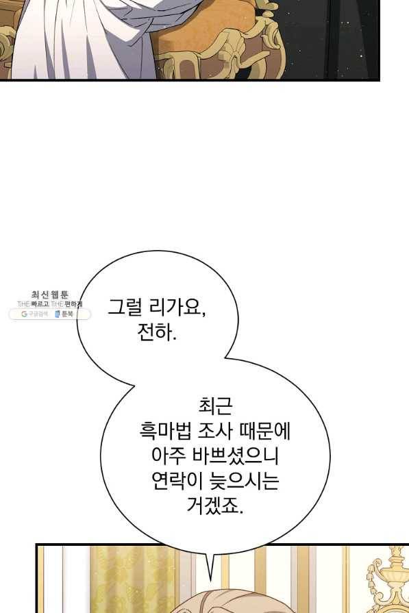 8클래스 마법사의 회귀 56화 4
