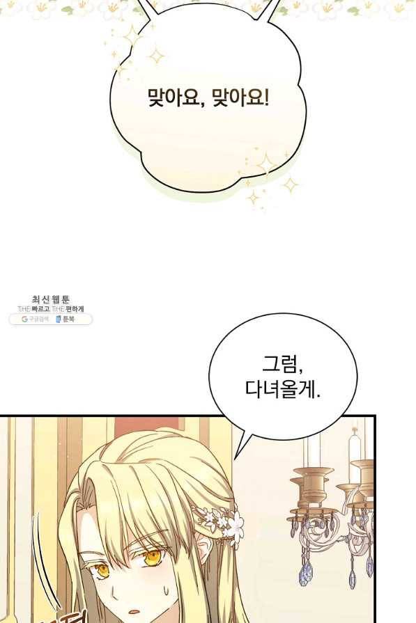 8클래스 마법사의 회귀 56화 31