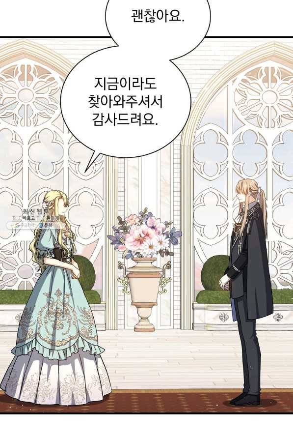 8클래스 마법사의 회귀 56화 45