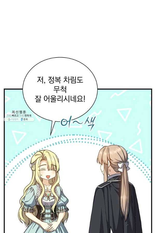8클래스 마법사의 회귀 56화 46