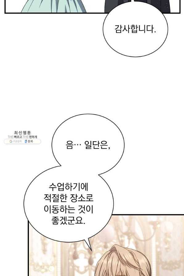 8클래스 마법사의 회귀 56화 47
