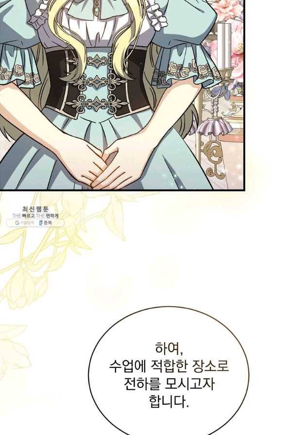 8클래스 마법사의 회귀 56화 51