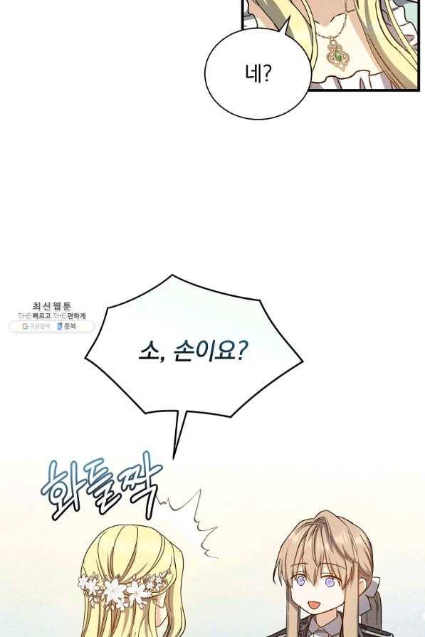 8클래스 마법사의 회귀 56화 55