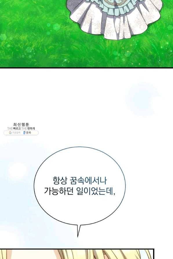 8클래스 마법사의 회귀 56화 79