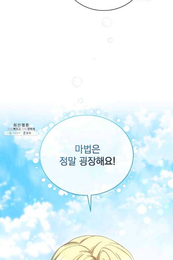 8클래스 마법사의 회귀 56화 82