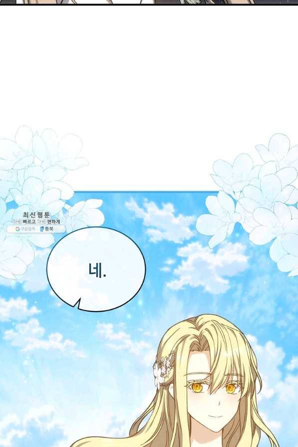 8클래스 마법사의 회귀 56화 91