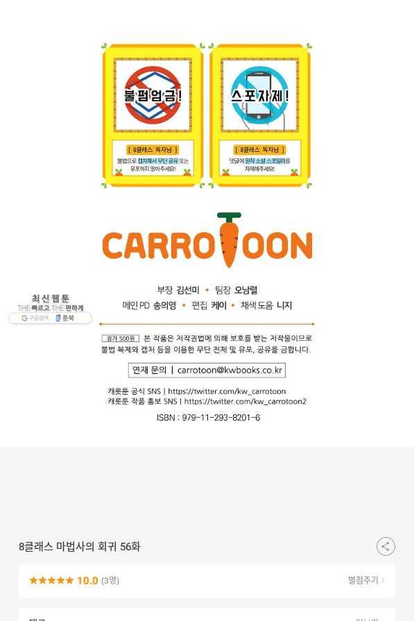 8클래스 마법사의 회귀 56화 95
