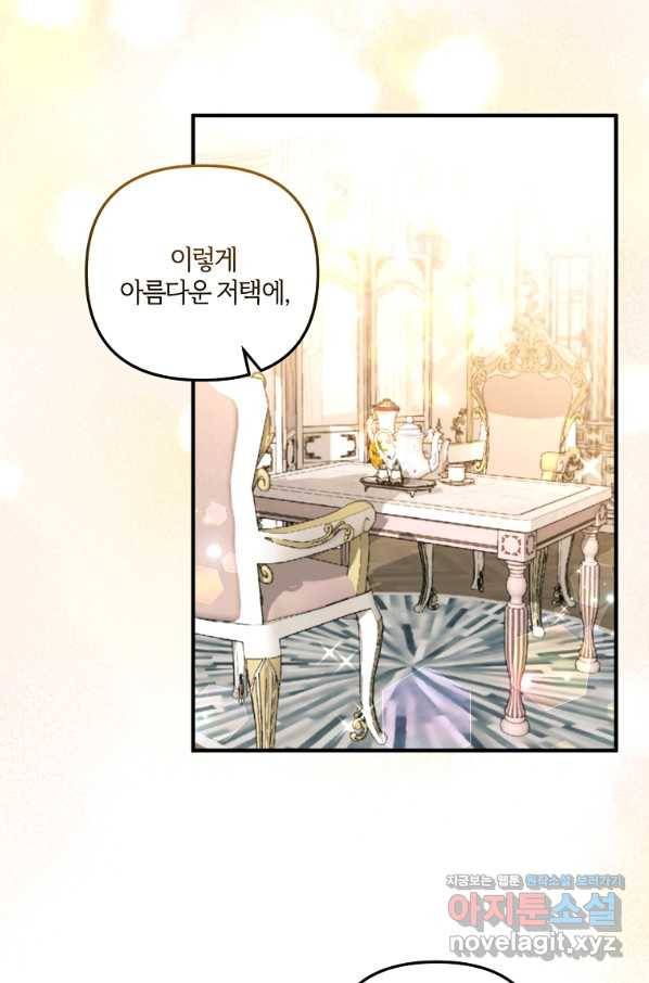 집착남주의 계약직 약혼자입니다 25화 2