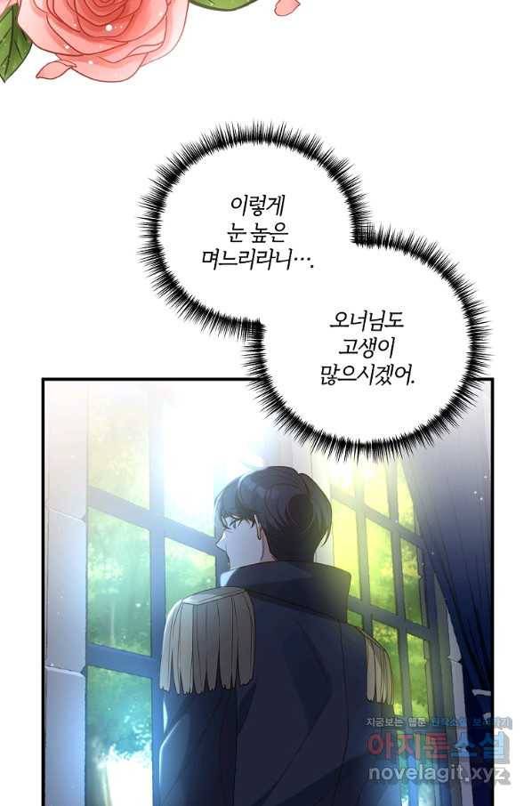 집착남주의 계약직 약혼자입니다 25화 11