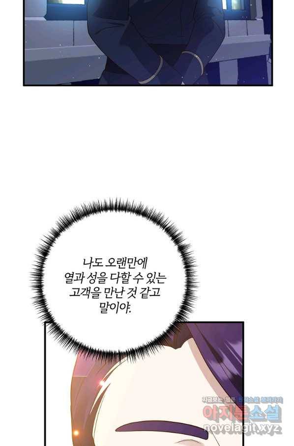 집착남주의 계약직 약혼자입니다 25화 12