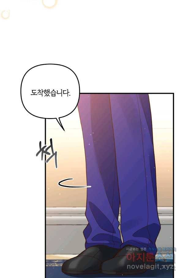 집착남주의 계약직 약혼자입니다 25화 15