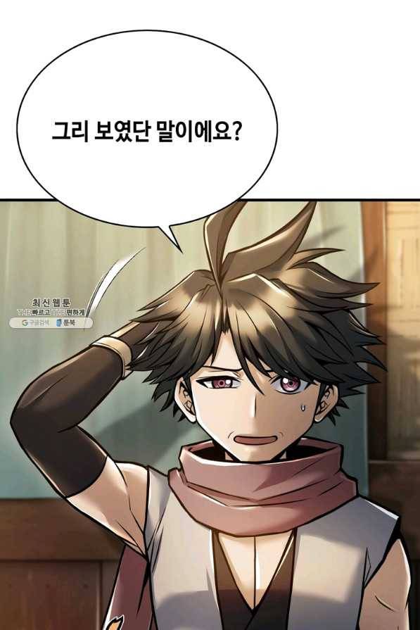 패왕의 별 43화 1