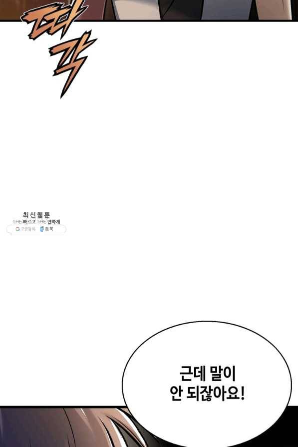 패왕의 별 43화 2