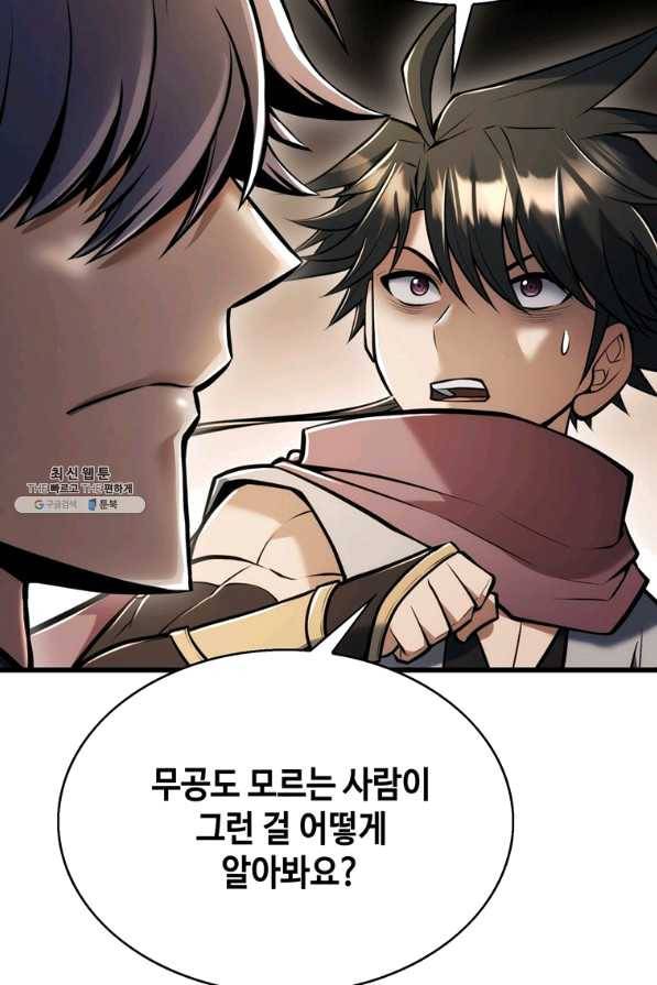 패왕의 별 43화 3