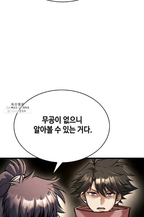 패왕의 별 43화 4